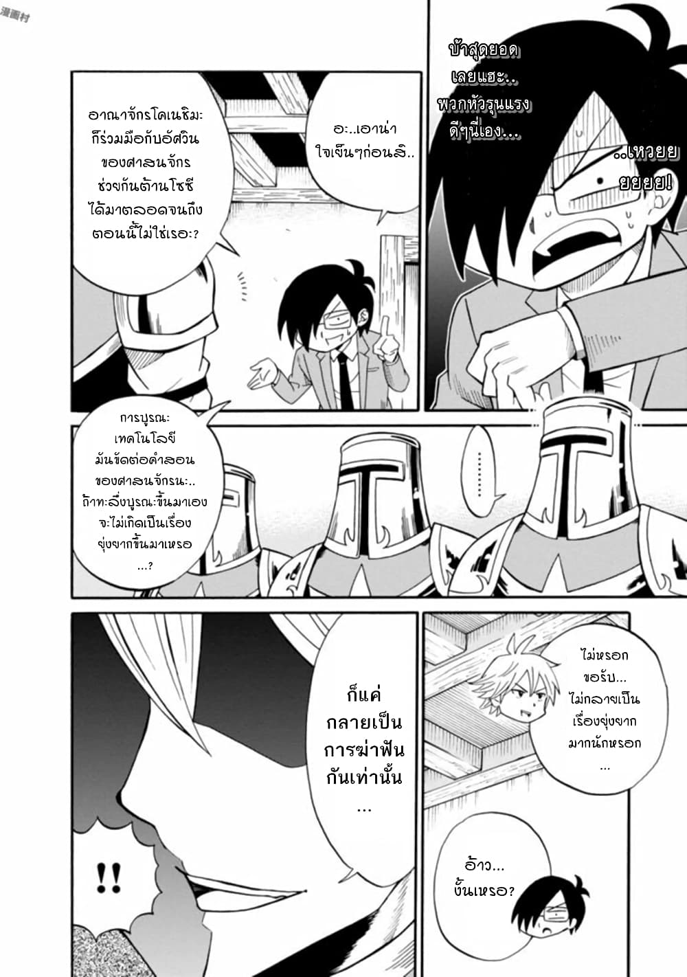 Isekai no Shuyaku wa Wareware da! ตัวเอกของต่างโลกก็คือพวกเรานี่แหละ! page 25