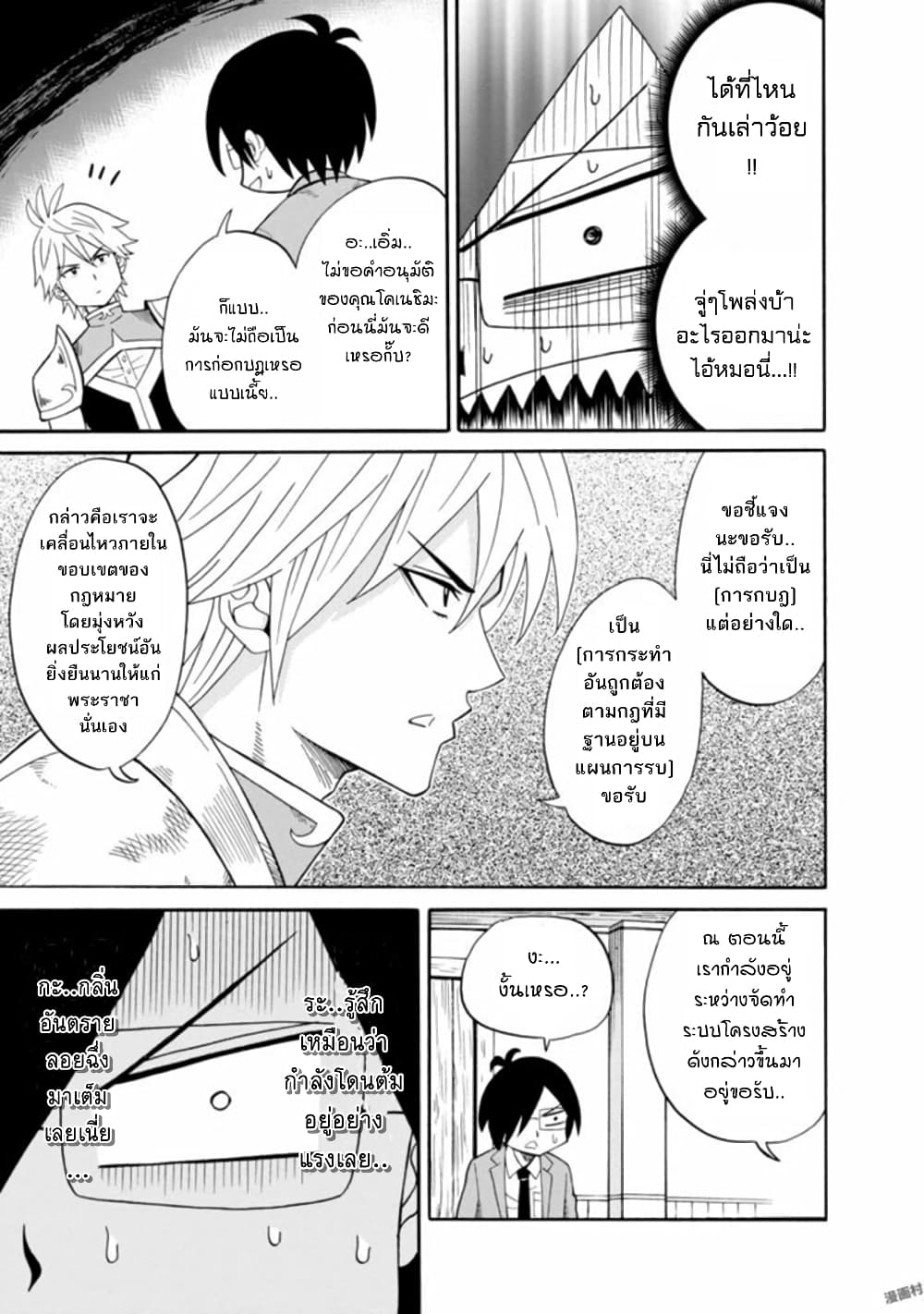 Isekai no Shuyaku wa Wareware da! ตัวเอกของต่างโลกก็คือพวกเรานี่แหละ! page 26