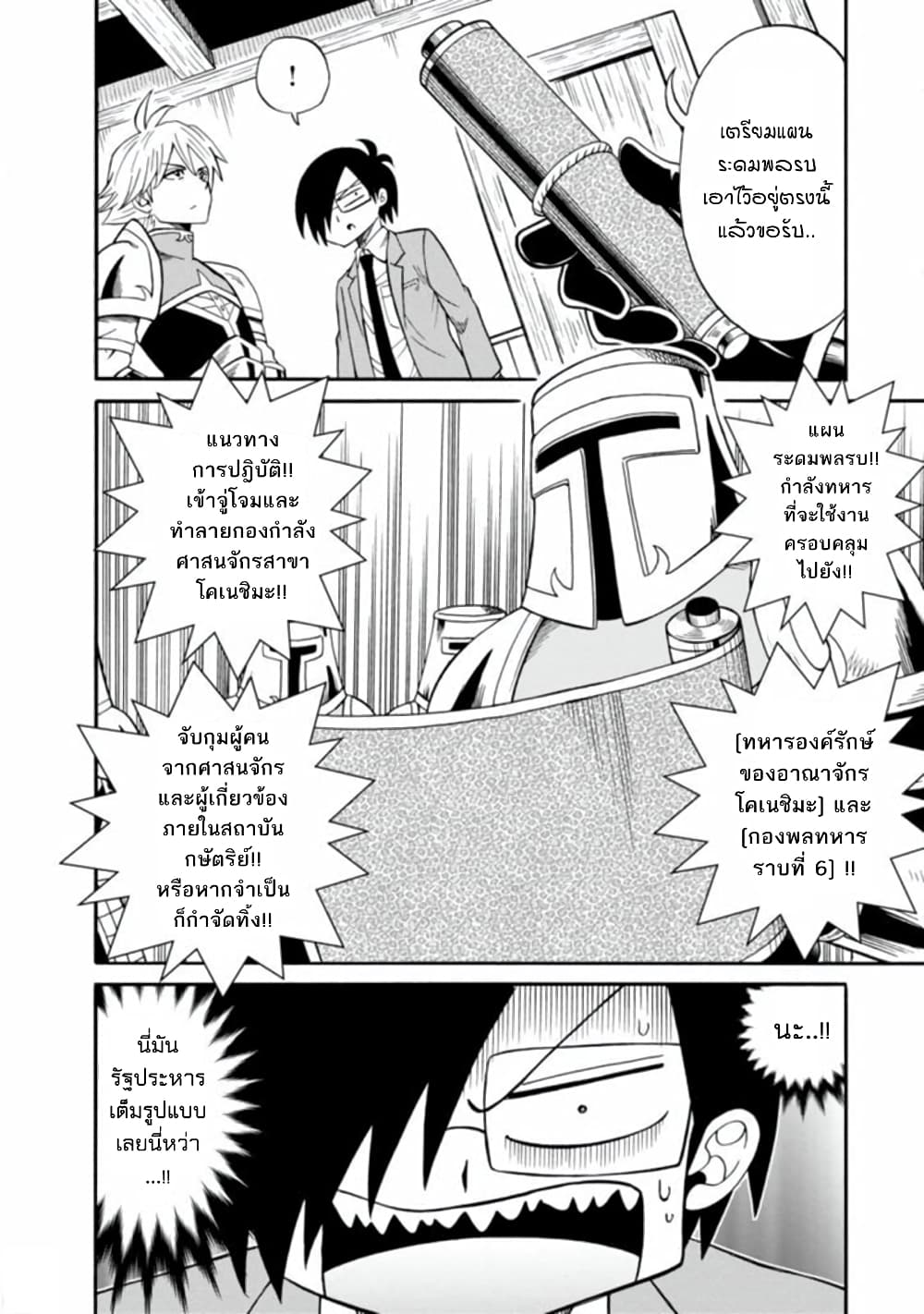 Isekai no Shuyaku wa Wareware da! ตัวเอกของต่างโลกก็คือพวกเรานี่แหละ! page 27
