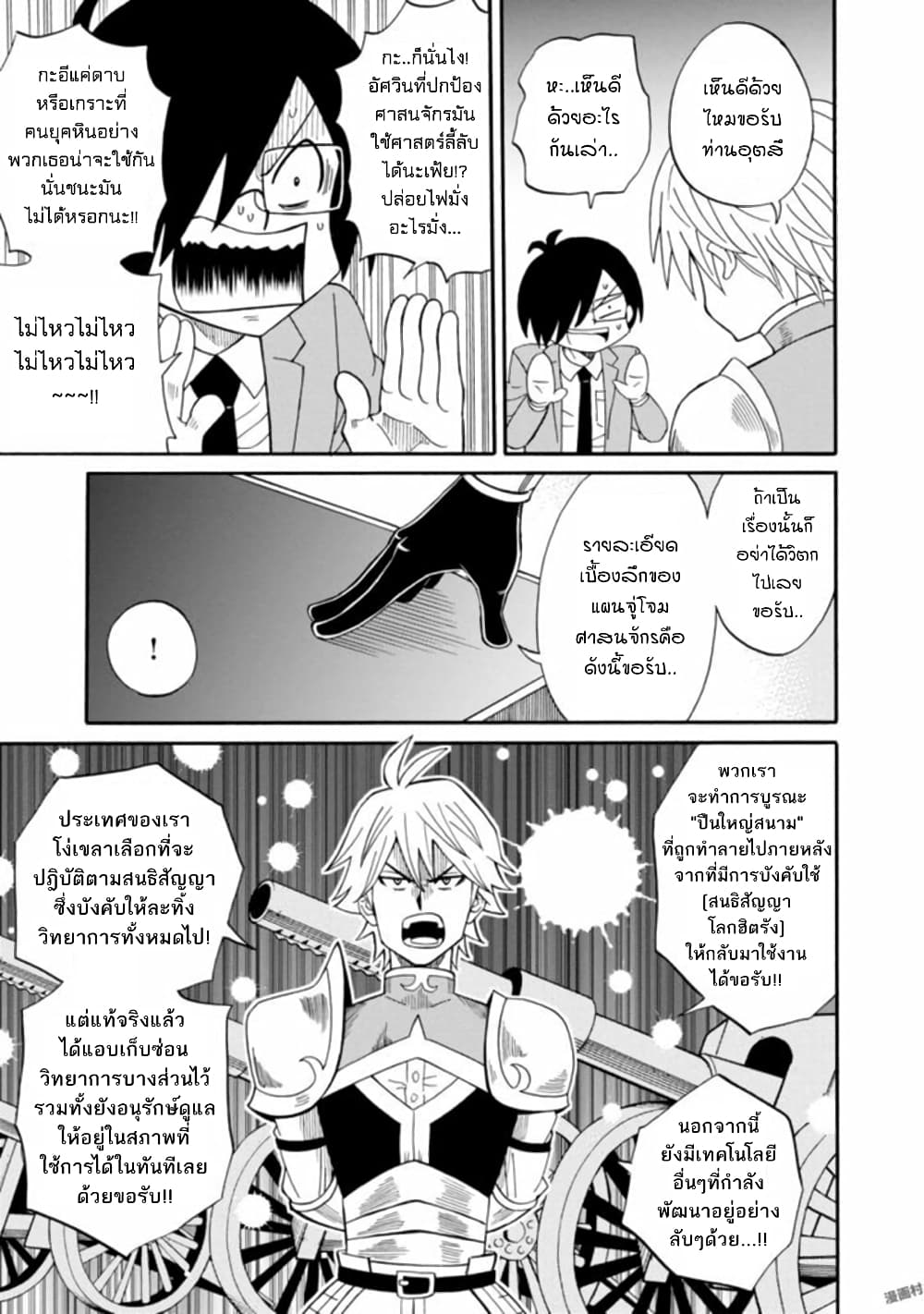 Isekai no Shuyaku wa Wareware da! ตัวเอกของต่างโลกก็คือพวกเรานี่แหละ! page 28