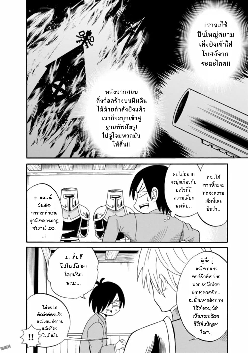 Isekai no Shuyaku wa Wareware da! ตัวเอกของต่างโลกก็คือพวกเรานี่แหละ! page 29