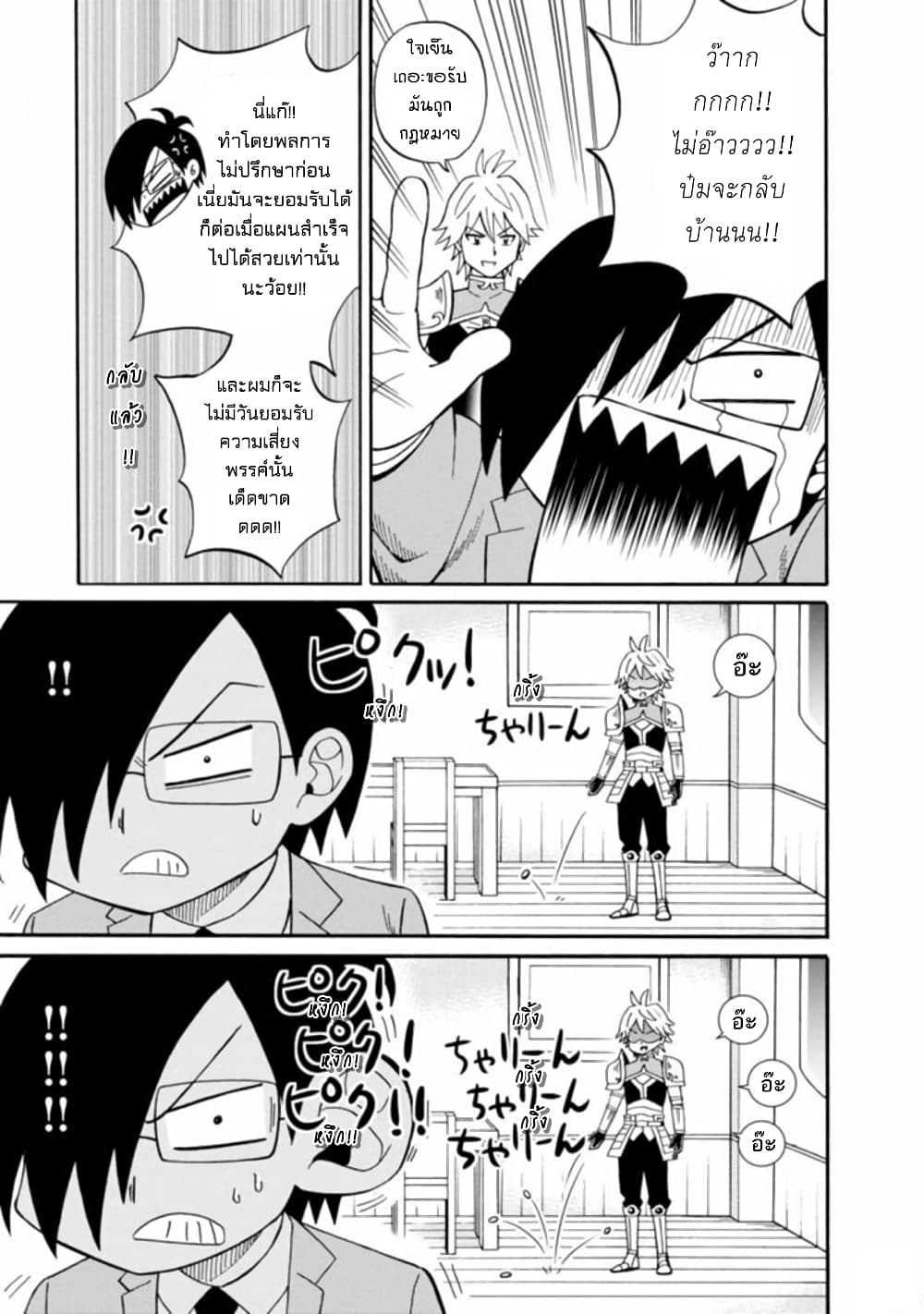 Isekai no Shuyaku wa Wareware da! ตัวเอกของต่างโลกก็คือพวกเรานี่แหละ! page 30