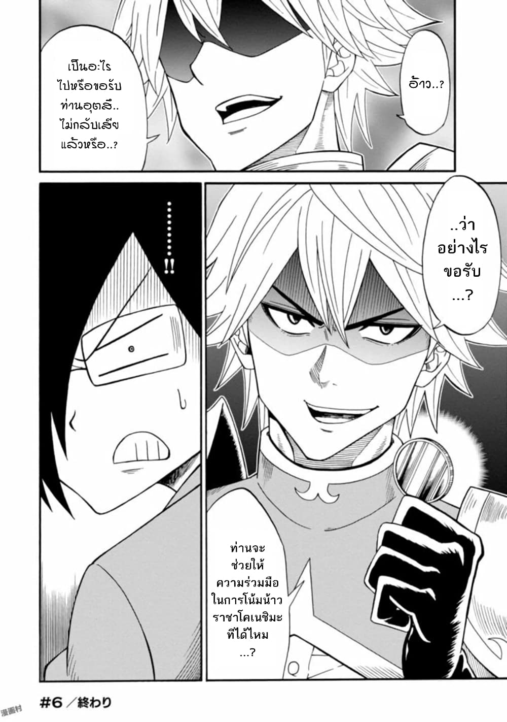Isekai no Shuyaku wa Wareware da! ตัวเอกของต่างโลกก็คือพวกเรานี่แหละ! page 31