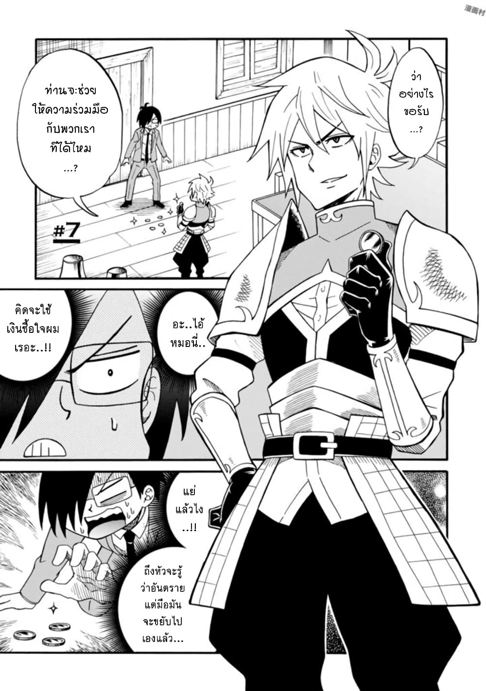 Isekai no Shuyaku wa Wareware da! ตัวเอกของต่างโลกก็คือพวกเรานี่แหละ! page 1