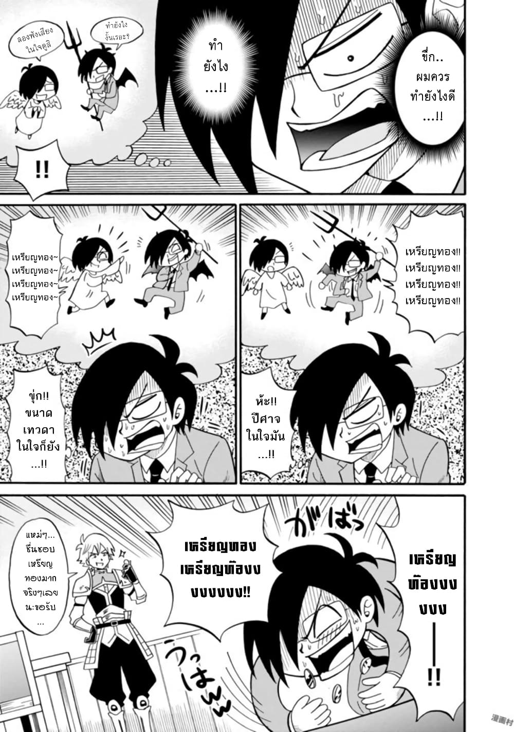 Isekai no Shuyaku wa Wareware da! ตัวเอกของต่างโลกก็คือพวกเรานี่แหละ! page 3
