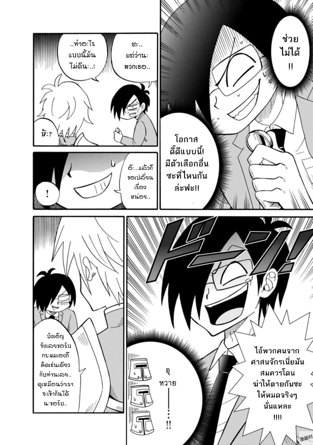 Isekai no Shuyaku wa Wareware da! ตัวเอกของต่างโลกก็คือพวกเรานี่แหละ! page 4