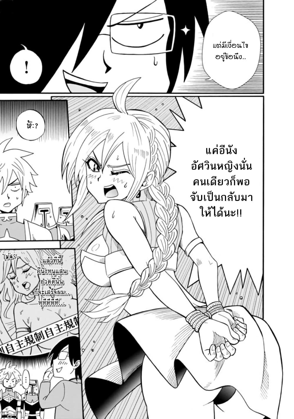 Isekai no Shuyaku wa Wareware da! ตัวเอกของต่างโลกก็คือพวกเรานี่แหละ! page 5