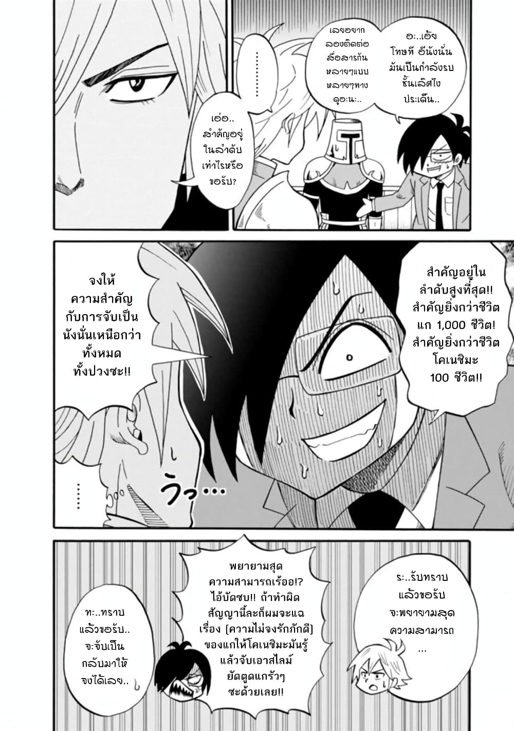 Isekai no Shuyaku wa Wareware da! ตัวเอกของต่างโลกก็คือพวกเรานี่แหละ! page 6