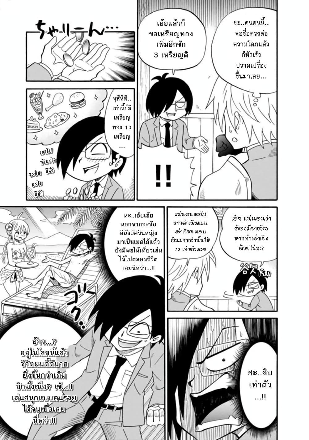 Isekai no Shuyaku wa Wareware da! ตัวเอกของต่างโลกก็คือพวกเรานี่แหละ! page 7