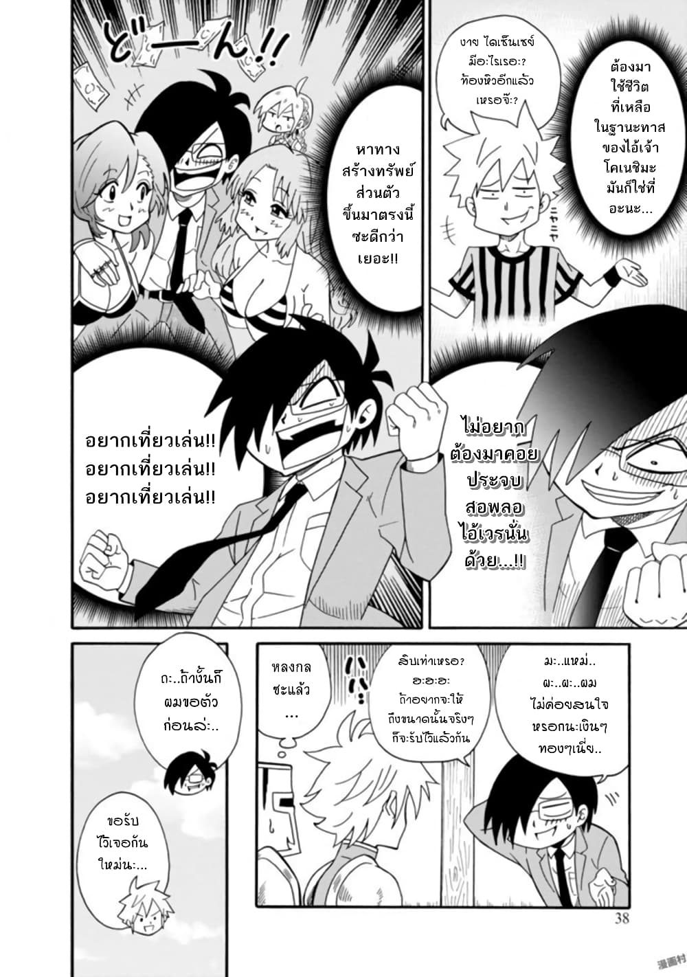 Isekai no Shuyaku wa Wareware da! ตัวเอกของต่างโลกก็คือพวกเรานี่แหละ! page 8
