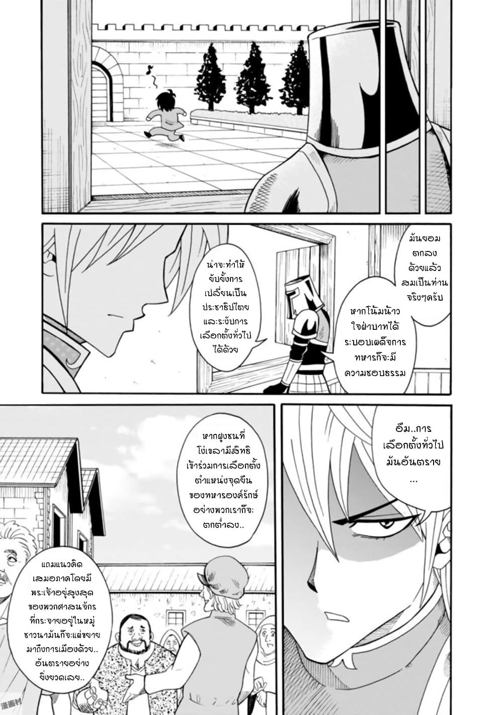 Isekai no Shuyaku wa Wareware da! ตัวเอกของต่างโลกก็คือพวกเรานี่แหละ! page 9