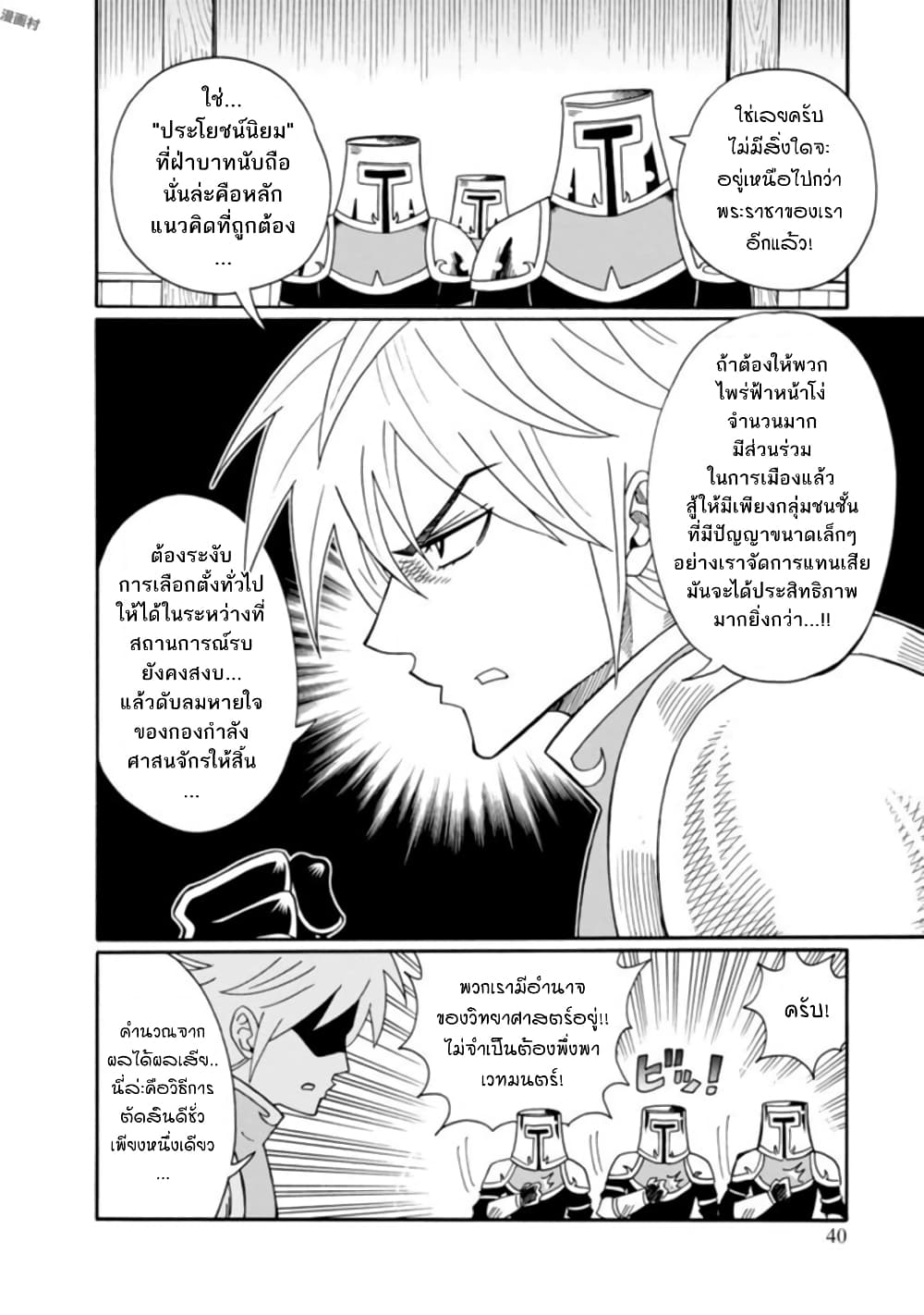 Isekai no Shuyaku wa Wareware da! ตัวเอกของต่างโลกก็คือพวกเรานี่แหละ! page 10