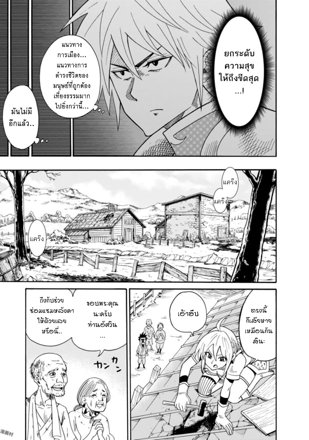 Isekai no Shuyaku wa Wareware da! ตัวเอกของต่างโลกก็คือพวกเรานี่แหละ! page 11