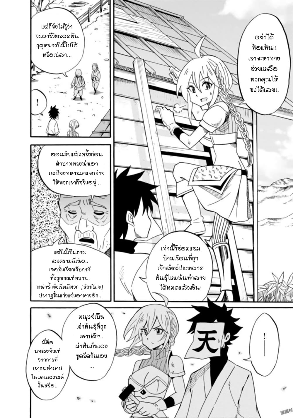 Isekai no Shuyaku wa Wareware da! ตัวเอกของต่างโลกก็คือพวกเรานี่แหละ! page 12