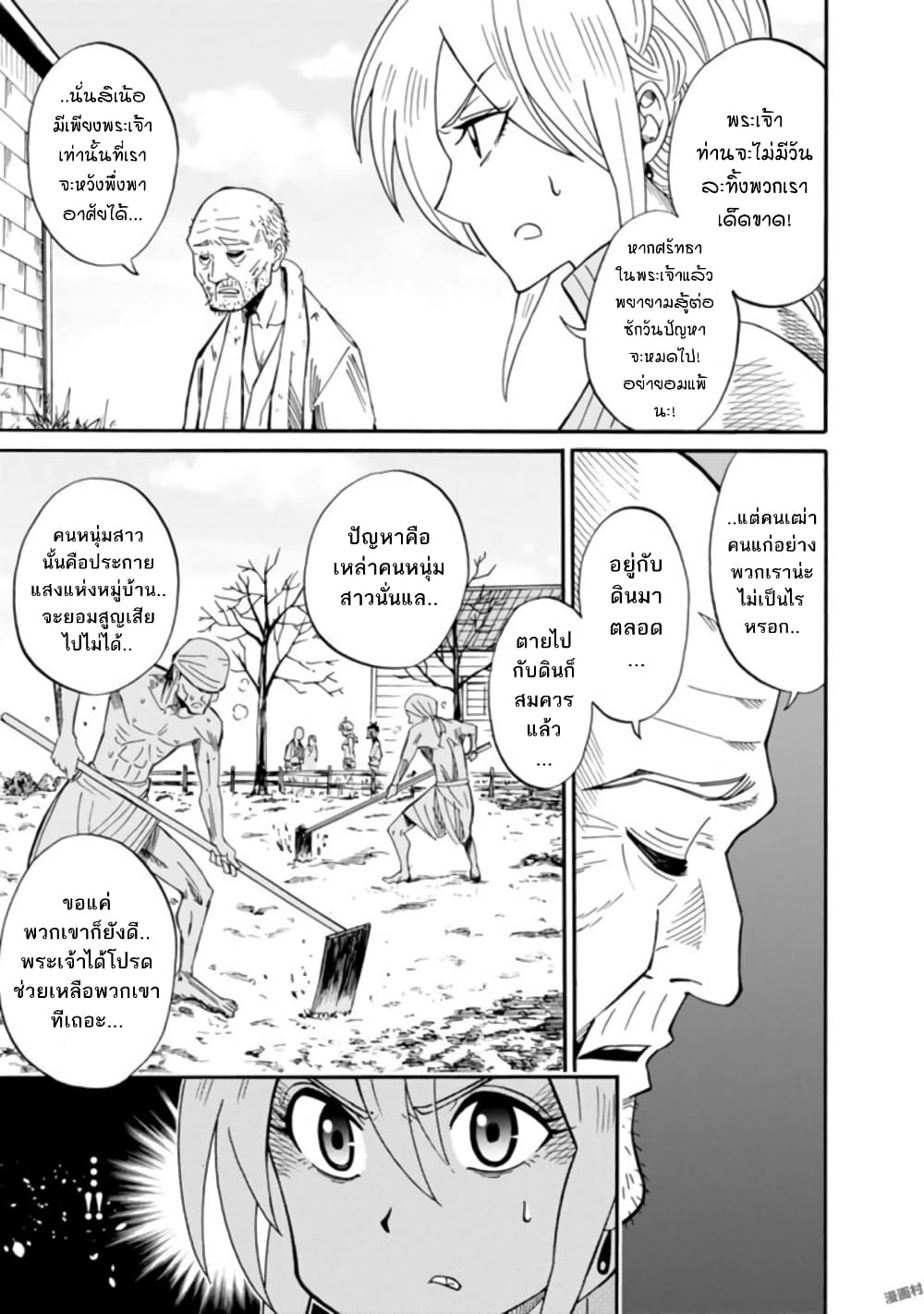 Isekai no Shuyaku wa Wareware da! ตัวเอกของต่างโลกก็คือพวกเรานี่แหละ! page 13