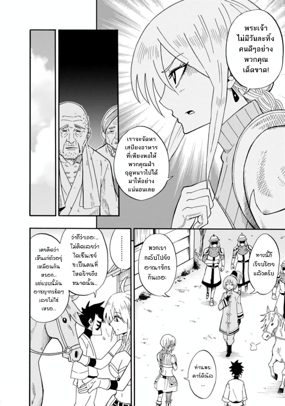 Isekai no Shuyaku wa Wareware da! ตัวเอกของต่างโลกก็คือพวกเรานี่แหละ! page 14