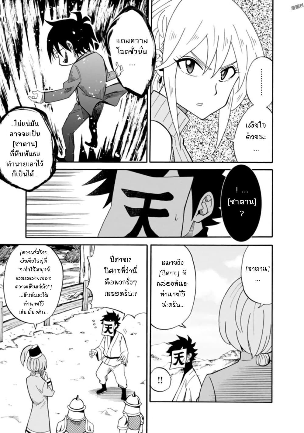 Isekai no Shuyaku wa Wareware da! ตัวเอกของต่างโลกก็คือพวกเรานี่แหละ! page 15