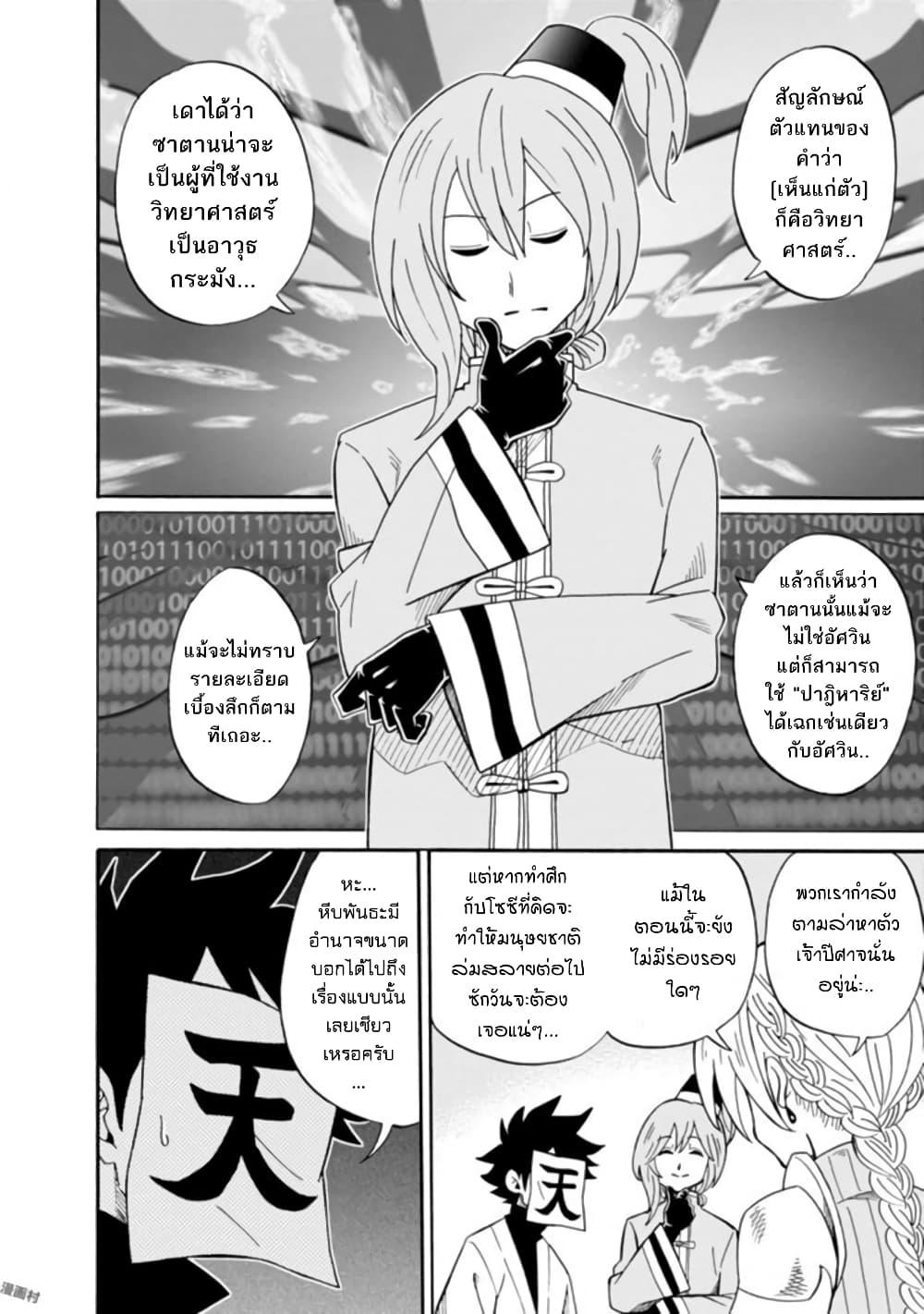 Isekai no Shuyaku wa Wareware da! ตัวเอกของต่างโลกก็คือพวกเรานี่แหละ! page 16