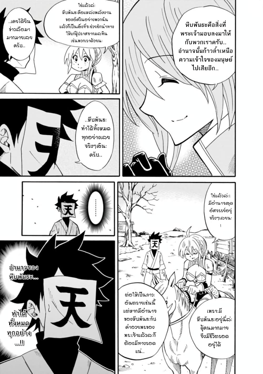 Isekai no Shuyaku wa Wareware da! ตัวเอกของต่างโลกก็คือพวกเรานี่แหละ! page 17
