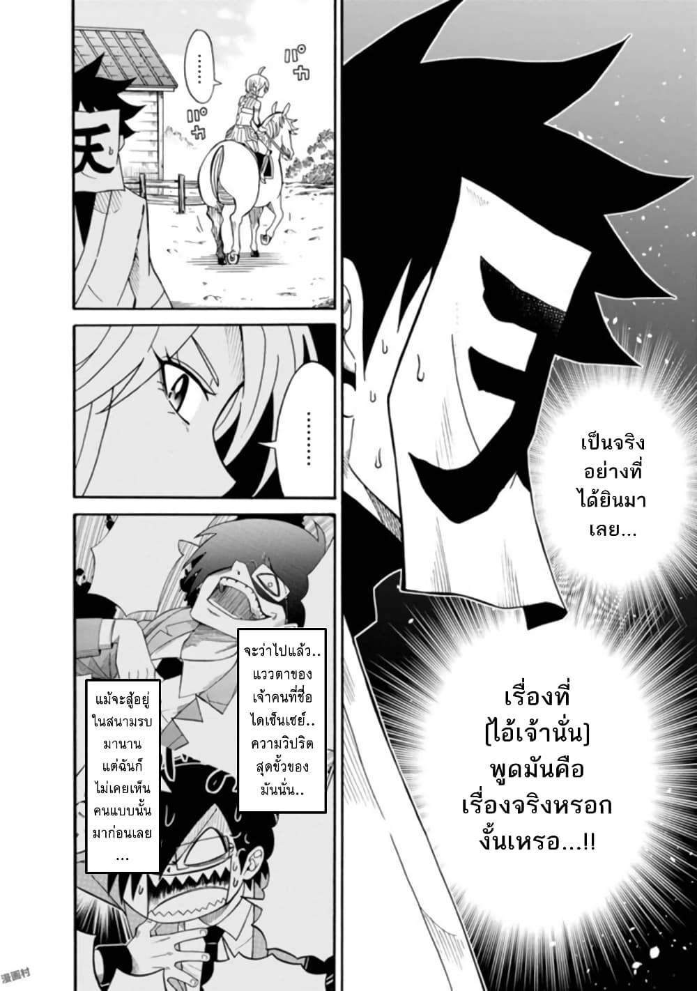 Isekai no Shuyaku wa Wareware da! ตัวเอกของต่างโลกก็คือพวกเรานี่แหละ! page 18