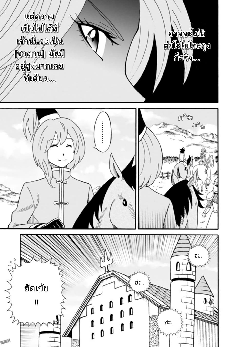 Isekai no Shuyaku wa Wareware da! ตัวเอกของต่างโลกก็คือพวกเรานี่แหละ! page 19