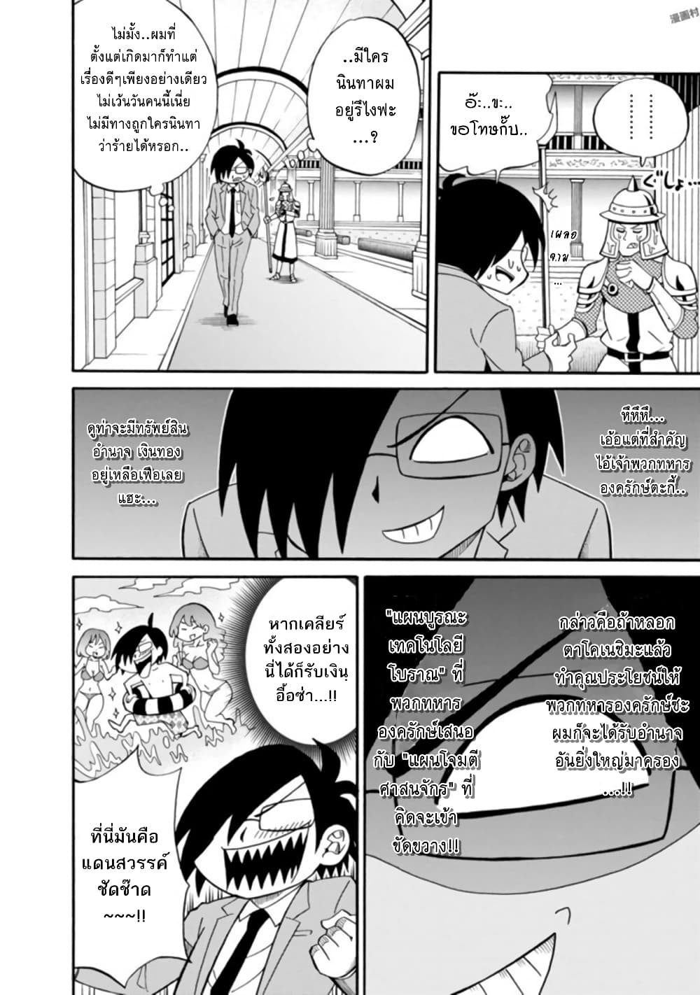 Isekai no Shuyaku wa Wareware da! ตัวเอกของต่างโลกก็คือพวกเรานี่แหละ! page 20