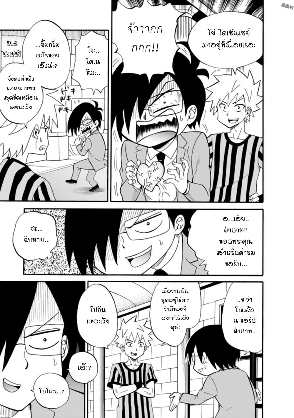 Isekai no Shuyaku wa Wareware da! ตัวเอกของต่างโลกก็คือพวกเรานี่แหละ! page 21