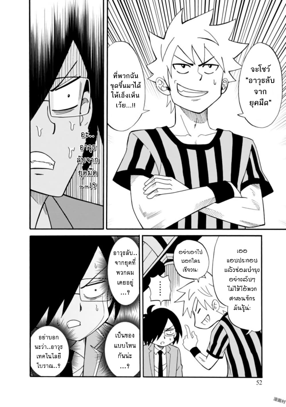 Isekai no Shuyaku wa Wareware da! ตัวเอกของต่างโลกก็คือพวกเรานี่แหละ! page 22