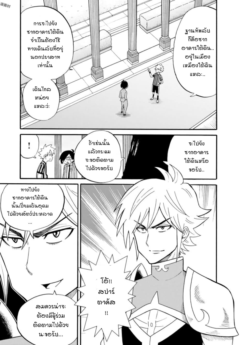 Isekai no Shuyaku wa Wareware da! ตัวเอกของต่างโลกก็คือพวกเรานี่แหละ! page 23