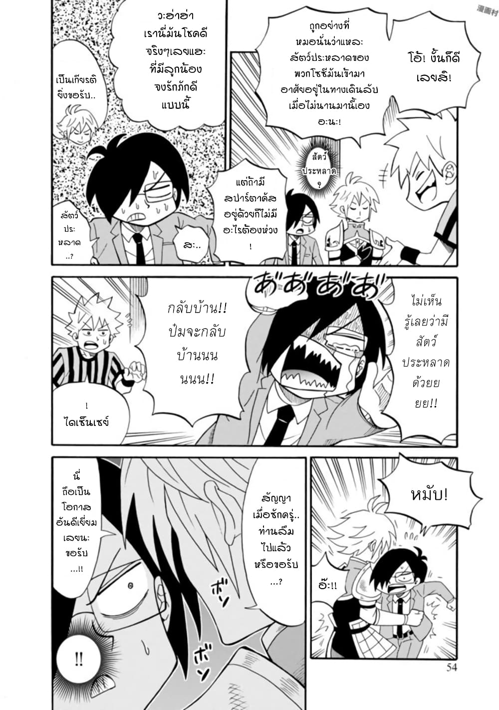 Isekai no Shuyaku wa Wareware da! ตัวเอกของต่างโลกก็คือพวกเรานี่แหละ! page 24