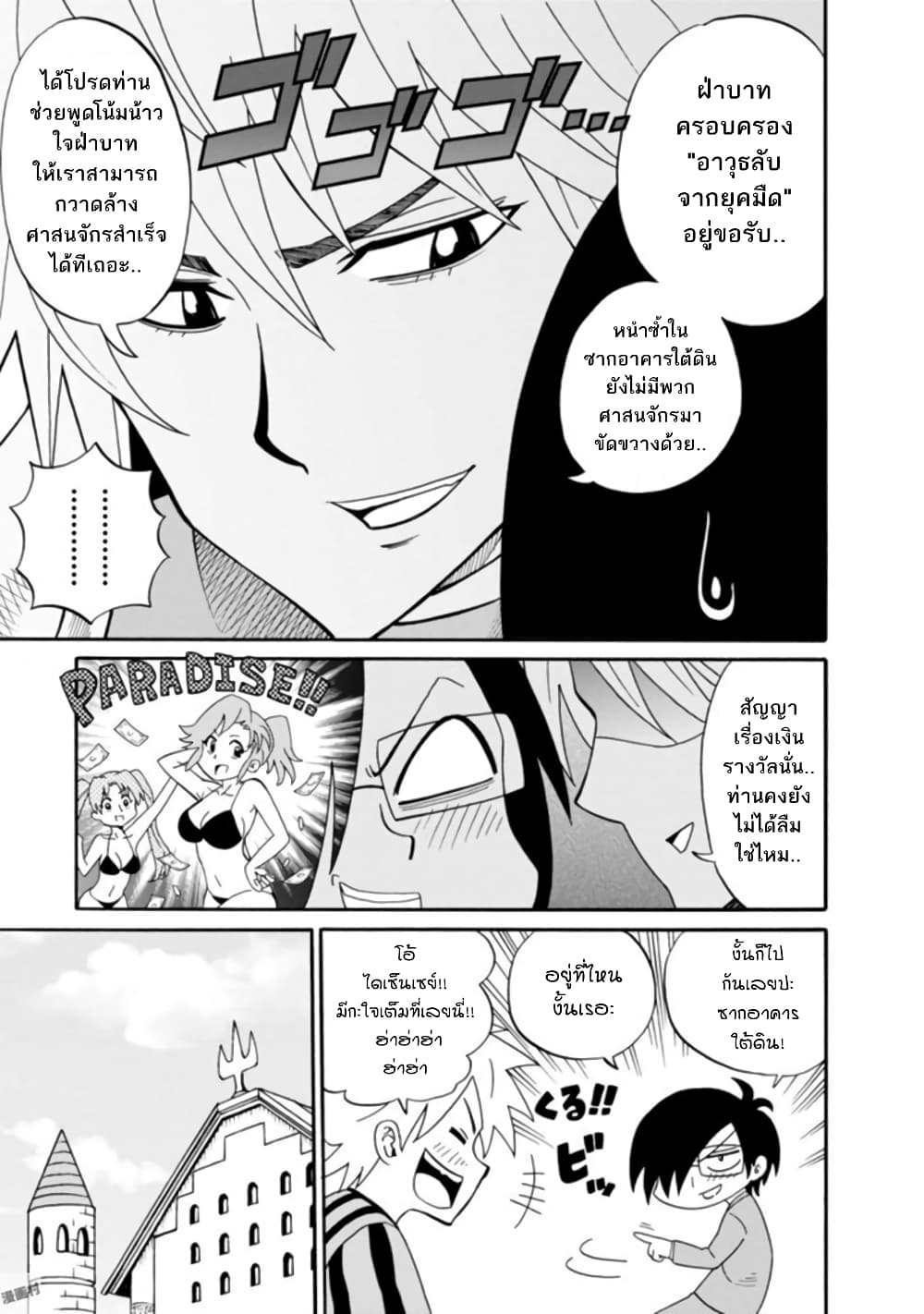 Isekai no Shuyaku wa Wareware da! ตัวเอกของต่างโลกก็คือพวกเรานี่แหละ! page 25