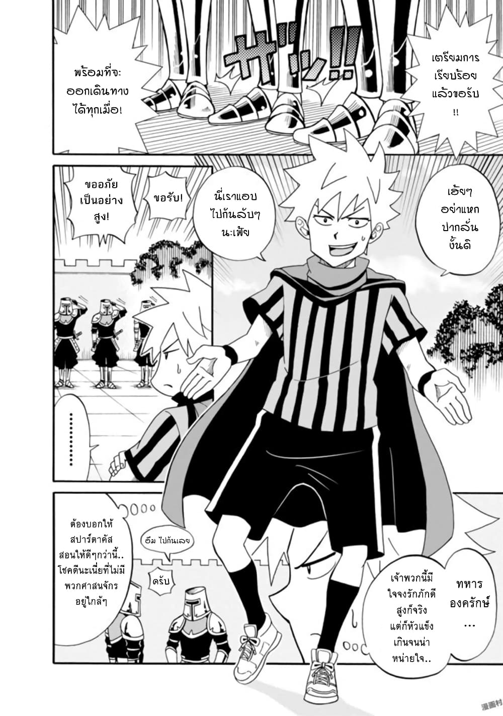 Isekai no Shuyaku wa Wareware da! ตัวเอกของต่างโลกก็คือพวกเรานี่แหละ! page 26