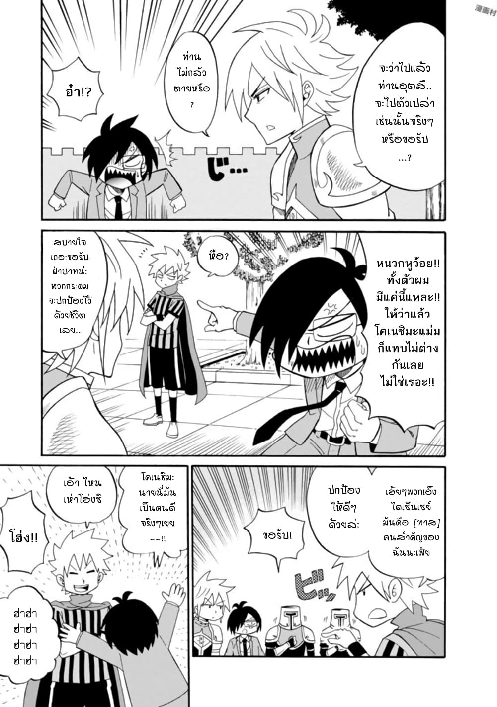 Isekai no Shuyaku wa Wareware da! ตัวเอกของต่างโลกก็คือพวกเรานี่แหละ! page 27