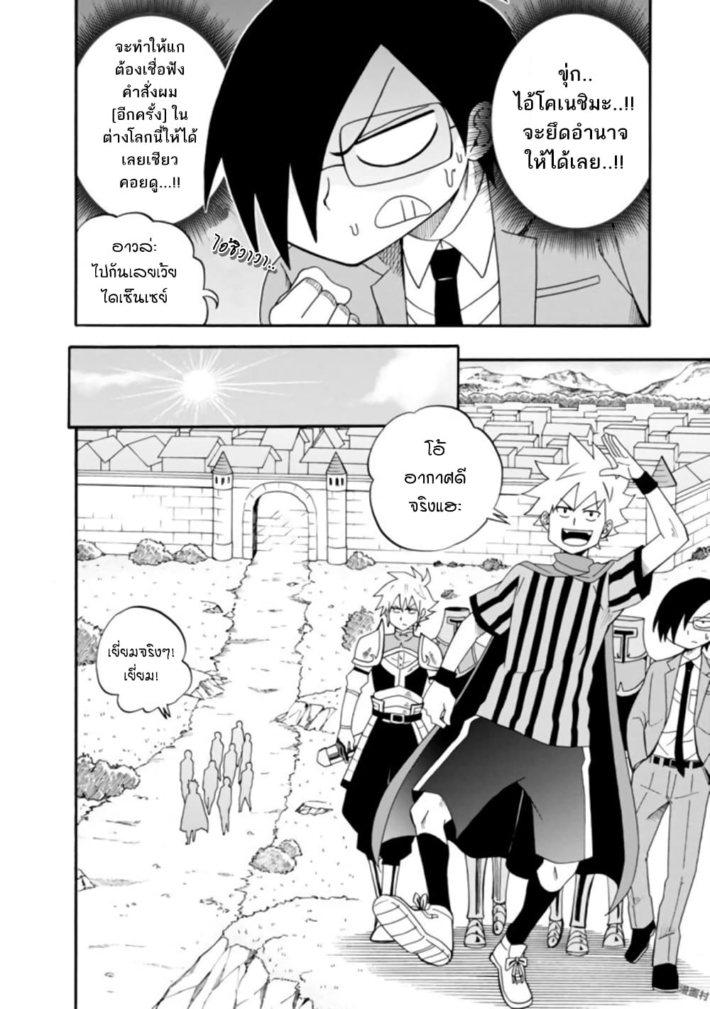 Isekai no Shuyaku wa Wareware da! ตัวเอกของต่างโลกก็คือพวกเรานี่แหละ! page 28