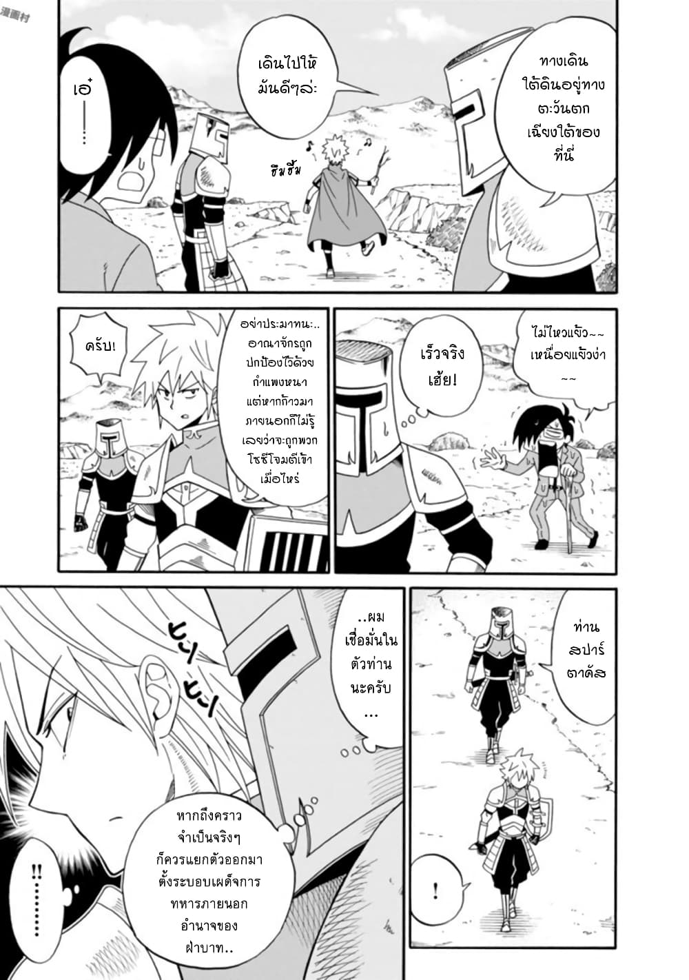 Isekai no Shuyaku wa Wareware da! ตัวเอกของต่างโลกก็คือพวกเรานี่แหละ! page 29