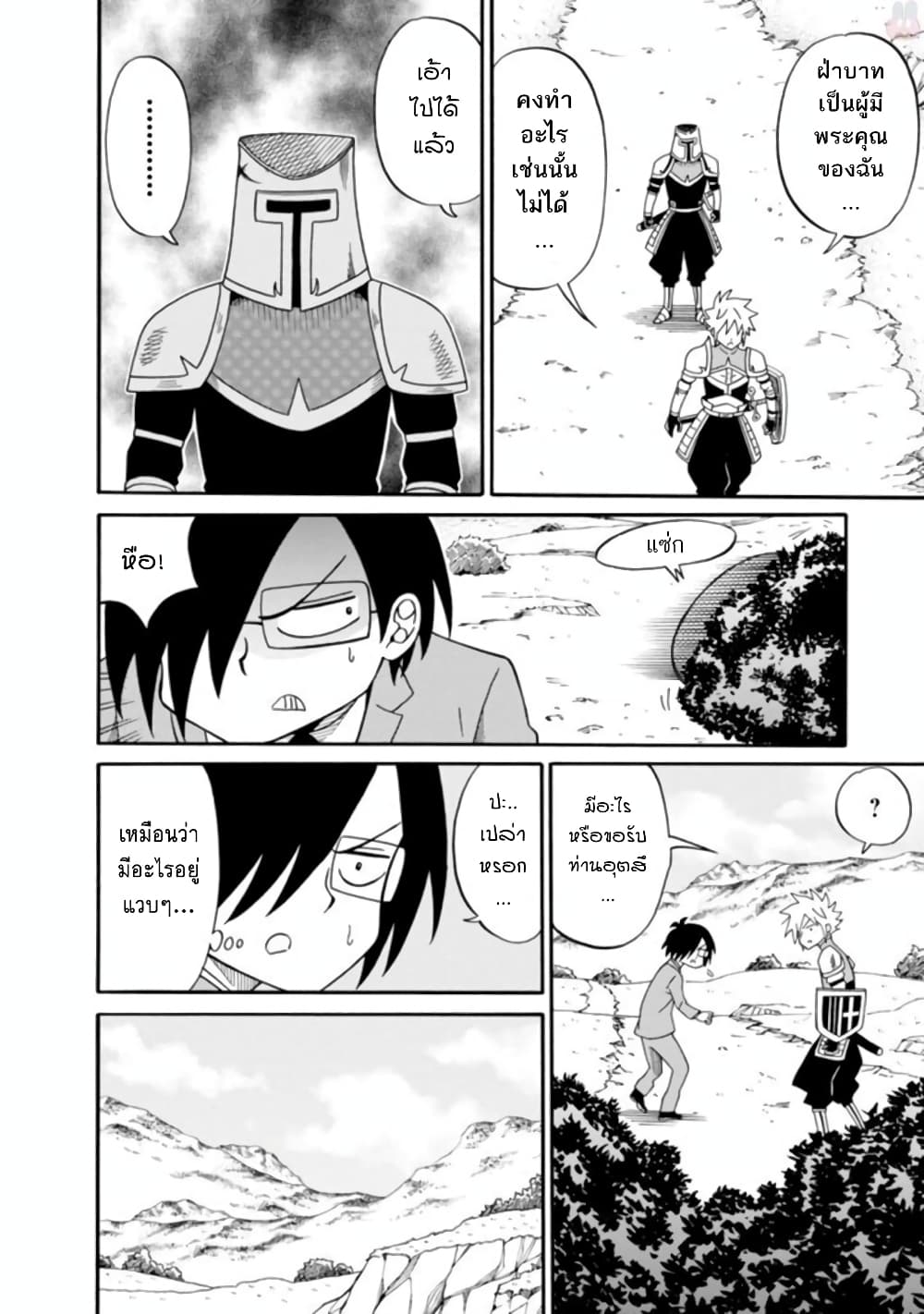 Isekai no Shuyaku wa Wareware da! ตัวเอกของต่างโลกก็คือพวกเรานี่แหละ! page 30