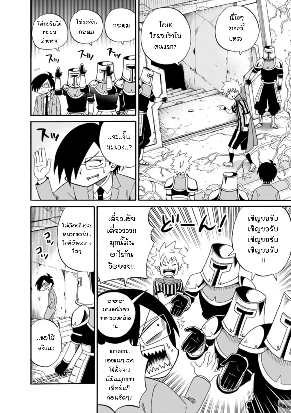 Isekai no Shuyaku wa Wareware da! ตัวเอกของต่างโลกก็คือพวกเรานี่แหละ! page 32