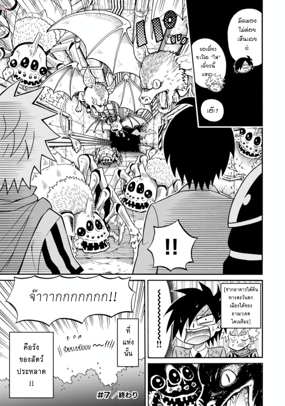 Isekai no Shuyaku wa Wareware da! ตัวเอกของต่างโลกก็คือพวกเรานี่แหละ! page 33