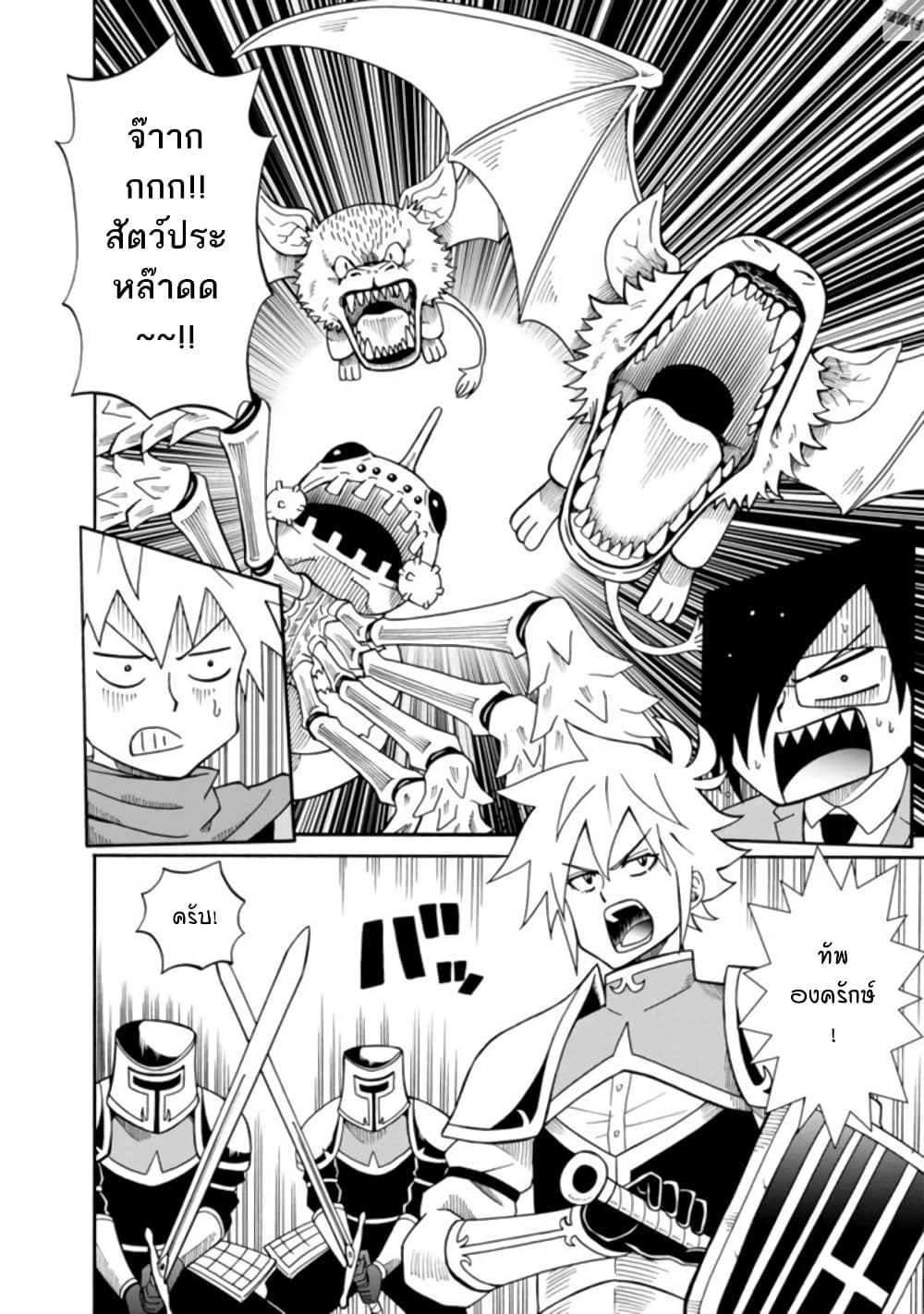 Isekai no Shuyaku wa Wareware da! ตัวเอกของต่างโลกก็คือพวกเรานี่แหละ! page 2