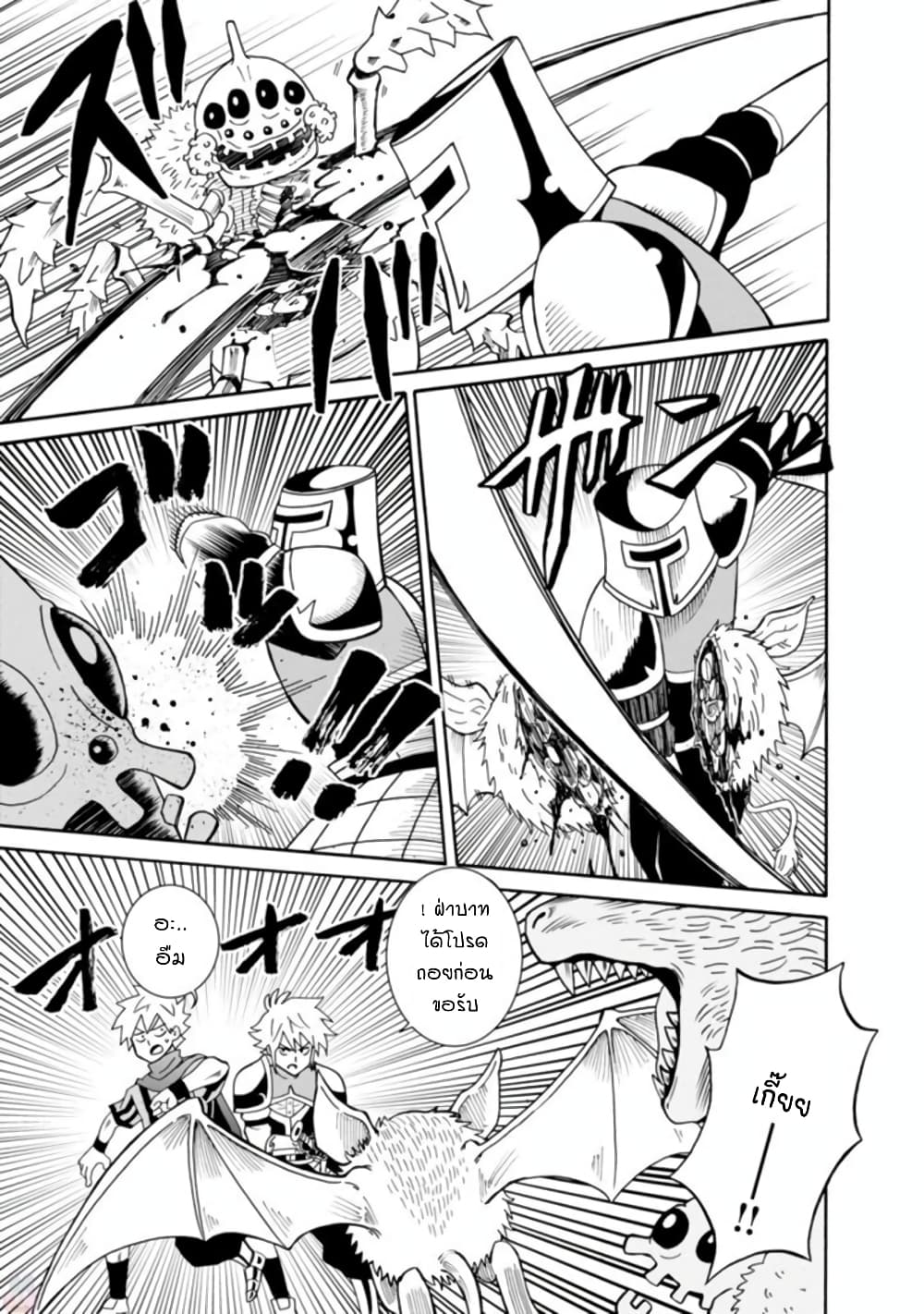 Isekai no Shuyaku wa Wareware da! ตัวเอกของต่างโลกก็คือพวกเรานี่แหละ! page 3