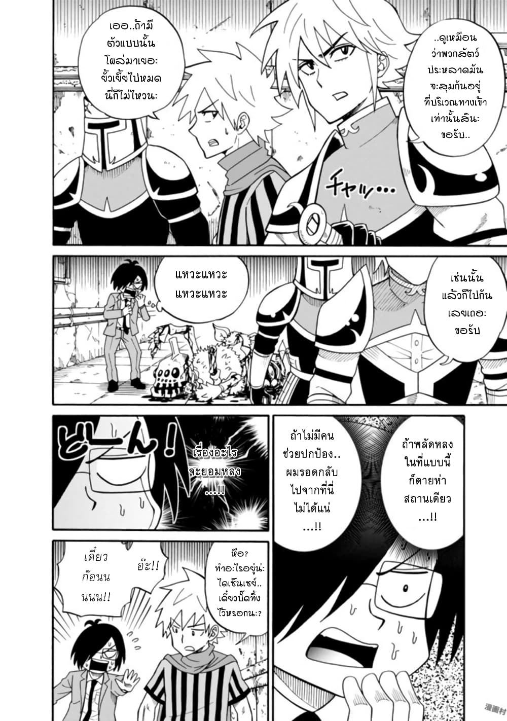 Isekai no Shuyaku wa Wareware da! ตัวเอกของต่างโลกก็คือพวกเรานี่แหละ! page 6