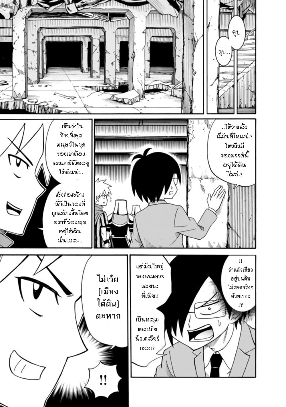 Isekai no Shuyaku wa Wareware da! ตัวเอกของต่างโลกก็คือพวกเรานี่แหละ! page 7
