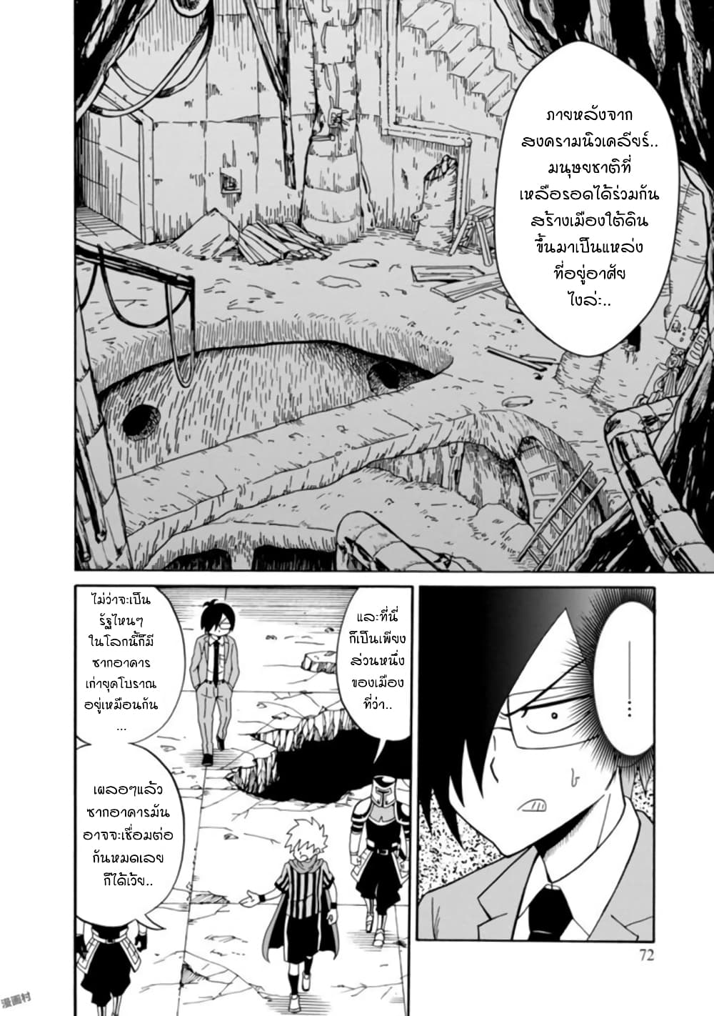 Isekai no Shuyaku wa Wareware da! ตัวเอกของต่างโลกก็คือพวกเรานี่แหละ! page 8