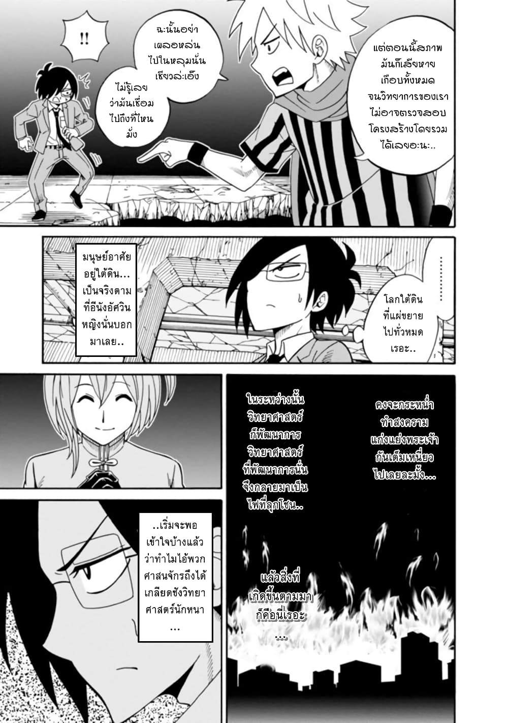 Isekai no Shuyaku wa Wareware da! ตัวเอกของต่างโลกก็คือพวกเรานี่แหละ! page 9