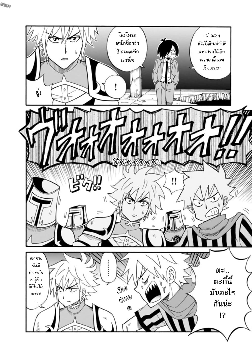 Isekai no Shuyaku wa Wareware da! ตัวเอกของต่างโลกก็คือพวกเรานี่แหละ! page 10