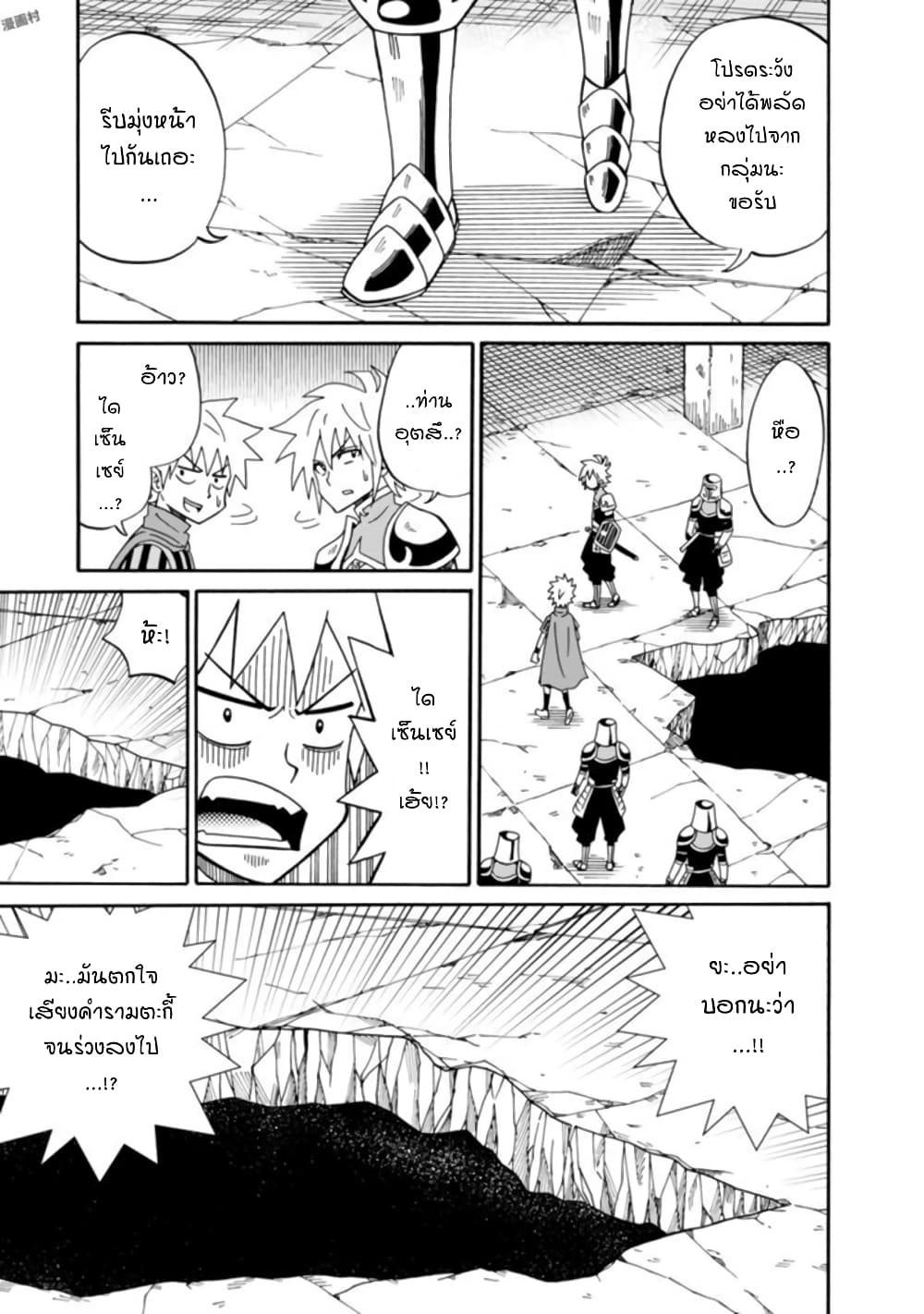 Isekai no Shuyaku wa Wareware da! ตัวเอกของต่างโลกก็คือพวกเรานี่แหละ! page 11