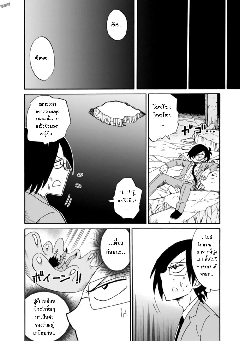 Isekai no Shuyaku wa Wareware da! ตัวเอกของต่างโลกก็คือพวกเรานี่แหละ! page 12