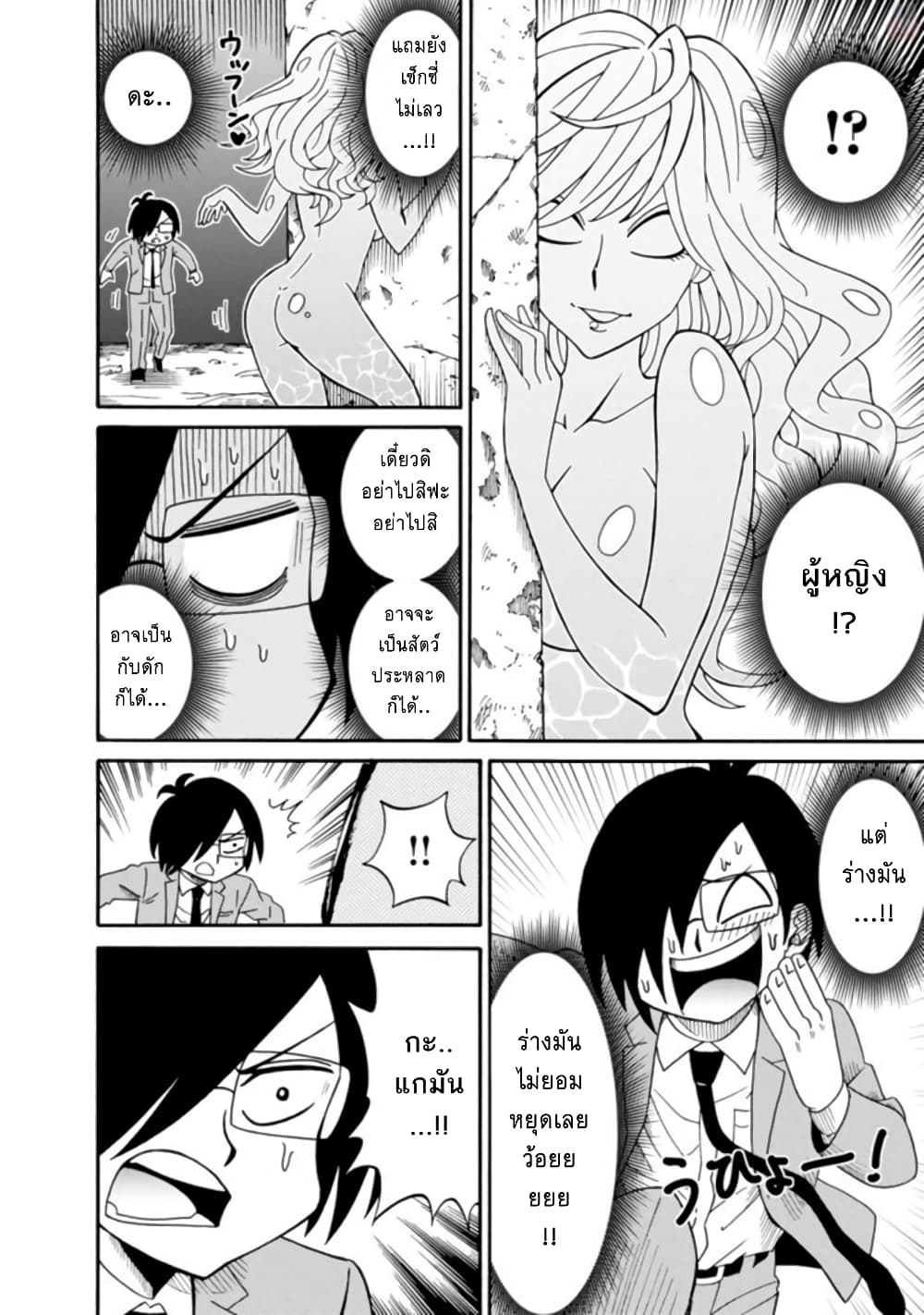 Isekai no Shuyaku wa Wareware da! ตัวเอกของต่างโลกก็คือพวกเรานี่แหละ! page 14