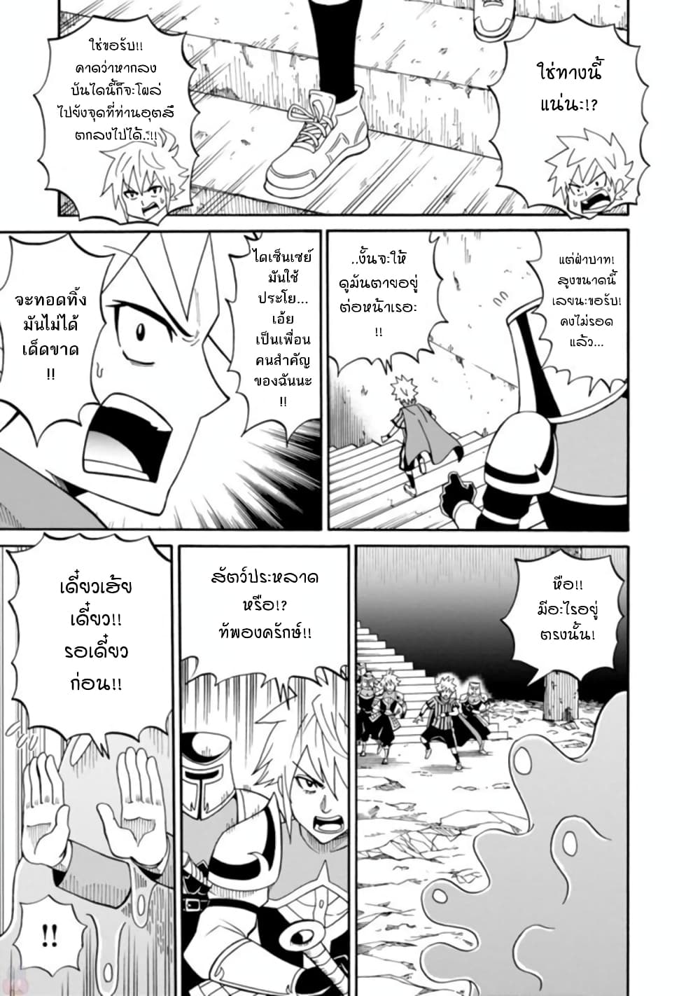 Isekai no Shuyaku wa Wareware da! ตัวเอกของต่างโลกก็คือพวกเรานี่แหละ! page 15