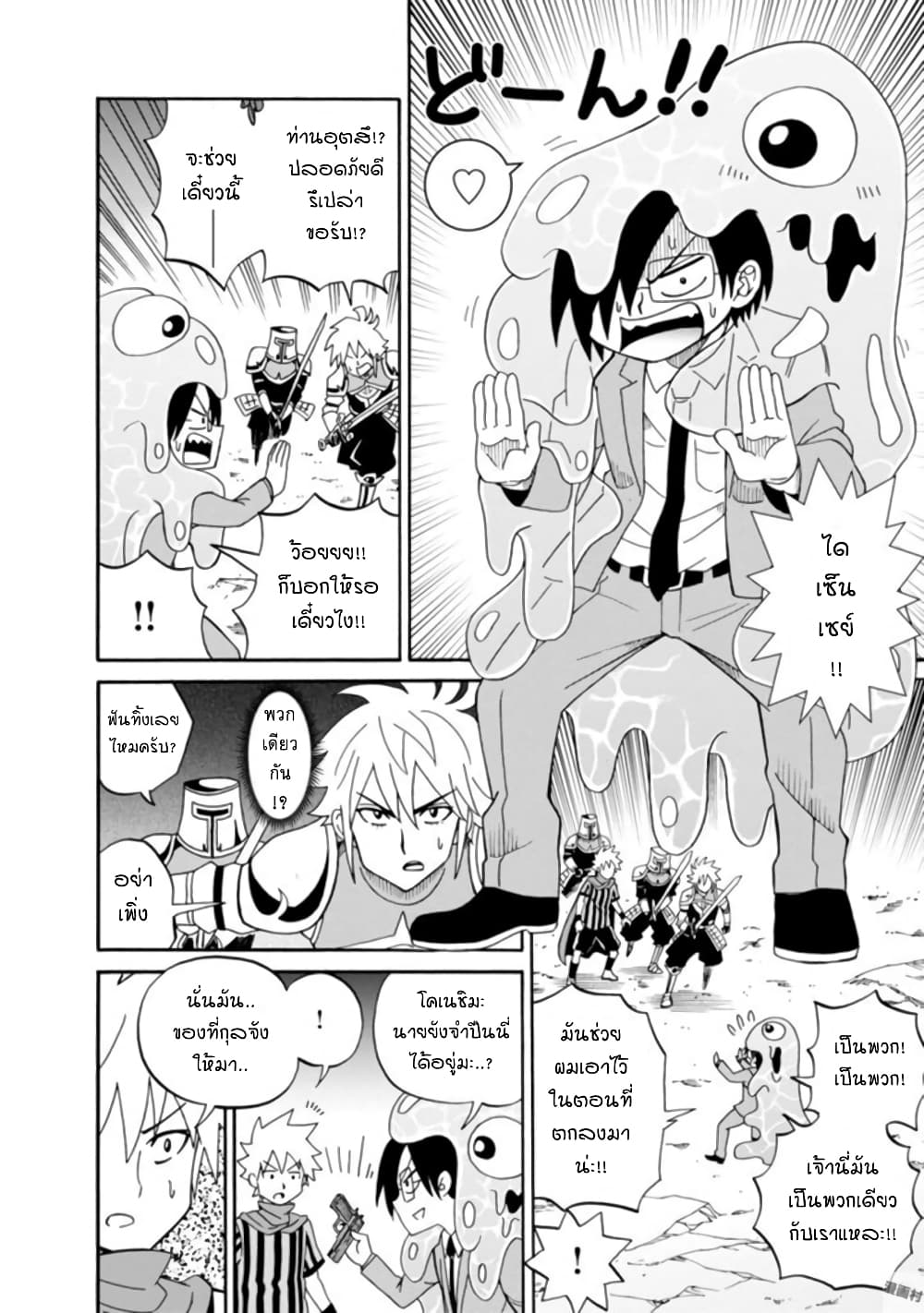 Isekai no Shuyaku wa Wareware da! ตัวเอกของต่างโลกก็คือพวกเรานี่แหละ! page 16